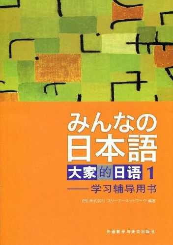 大家的日本语词汇汇总篇（九）——青岛英华日语学校