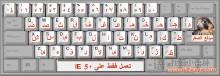 阿拉伯语键盘
