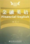 金融英语1