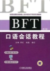 BFT英语1