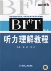 BFT英语2