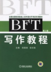 BFT英语3