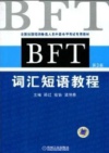 BFT英语4