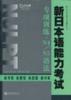 新日本语能力考试