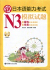 日语N3模拟试题