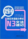 日语N3蓝宝书